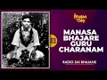 03 - Manasa Bhajare Guru Charanam | Sri Sathya Sai Bhajans