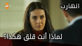 لماذا أنت قلق هكذا الحلقة 48 الهارب 