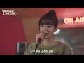 [Bugs-ker] 보라미유 - 널 좋아해ㅣ대학 축제를 접수한 음색 요정, 보라미유의 설렘 가득 고백송ㅣ스튜디오 Ver.ㅣLive
