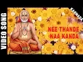 Download Lagu Nee Thande Naa Kanda | Swamy Raghavendra | Dr. Rajkumar | Kannada | Devotional | HD Temple Video