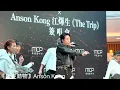 《叛逆動物》2026•01•17 🧡Anson Kong 江𤒹生 《The Trip》簽唱會 @新都城中心二期