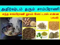 Download Lagu சாம்பிராணி தூபம் போட்டால் என்ன பலன் | Dhoopam Benefits |Amavasya Dhoop | T Tamil Technology