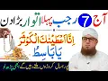 Lagu Aaj 7 Rajab Pehla Itwar | Surah Kausar Ka Powerful Wazifa | Abdul Habib Attari Bayan