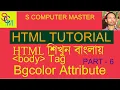 HTML tutorial in Bangla Body Tag and Bgcolor Attributes in html in Bangla PART - 6
