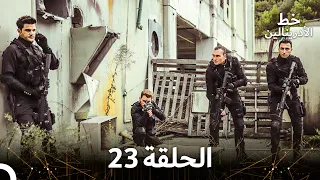 العهد الحلقة 23 مدبلج 
