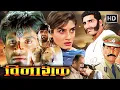 Download Lagu रक्षक क्यों बना खूंखार विनाशक? | SUNIL SHETTY BOLCKBUSTER ACTION MOVIE | RAVEENA TANDON | DANNY | HD