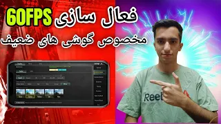فعال سازی 60FPS پابجی موبایل برای گوشی های ضعیف آپدیت 3 9 پابجی موبایل  فعال سازی 60FPS پابجی موبایل برای گوشی های ضعیف آپدیت 3 9 پابجی موبایل