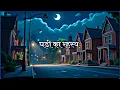 Download Lagu Suspence story in Hindi // saspence story // rahasya story in hindi// cartun video // varta gujarati