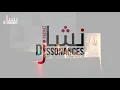 01- اليسار بعد الهزيمة : نهاية جيل؟- تقديم - فتحي بن الحاج يحيى