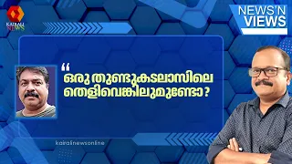 'കോടതിയിൽ നിന്ന് എന്തുകേൾക്കേണ്ടിവരുമെന്ന പേടിയാണ് ഇപ്പോൾ ഇഡിക്ക്' | ED | PINARAYI VIJAYAN