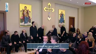 وصول الفنانة هدى شقيقة السيدة فيروز إلى اليوم الثاني من مراسم عزاء زياد الرحباني 