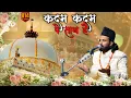 814 Khwaja Ji Urs Qawwali 2026 || Kadam Kadam Pe Sath Hai Ya Khwaja Tumhara || Imtiyaz Sabri