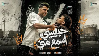 حبيبي اسمع مني   رد عصام صاصا علي مسلم اغنيه موت  خناقه عصام صاصا ومسلم   دندنها