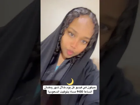 رمضان كريم و كل عام و انتم بألف خير و أعاده الله علينا و عليكم بالخير و الصحة و اليمن و البركات 🌙