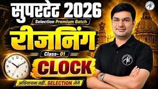 SUPERTET 2026 | Reasoning Clock (घड़ी) Class -1 | Reasoning for Supertet Exam by Adhyayan Mantra