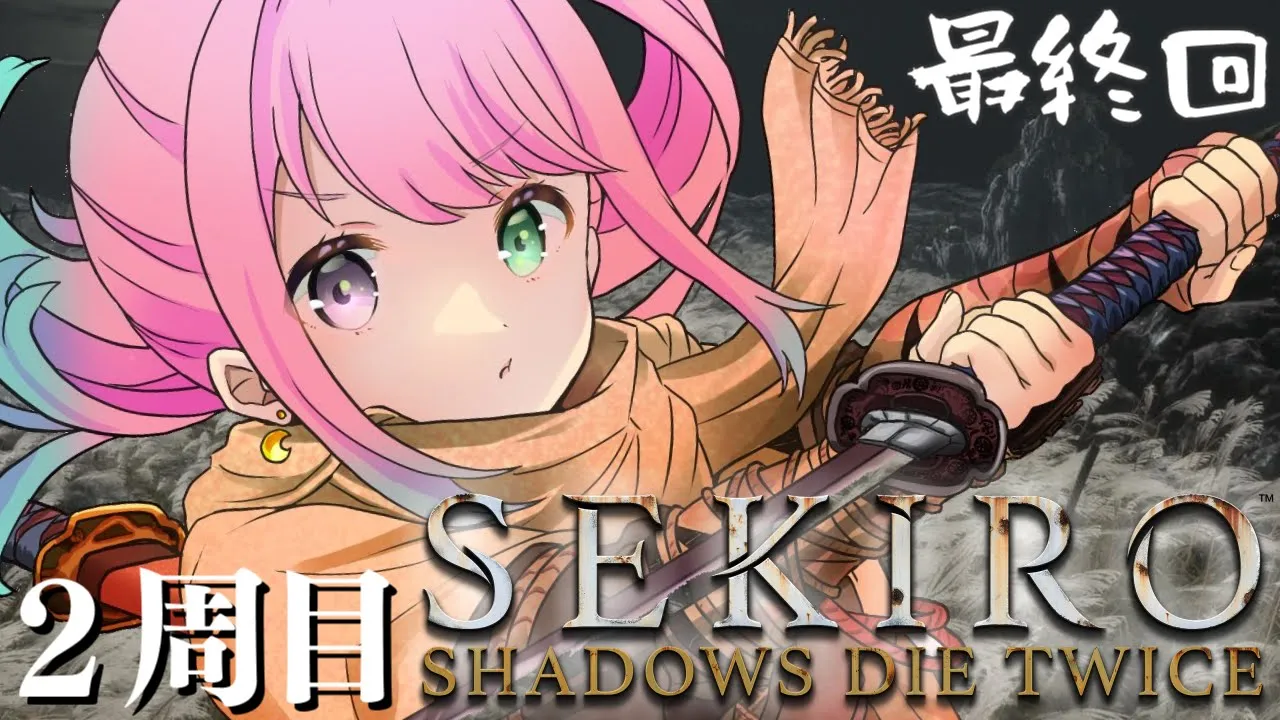 【 隻狼 | SEKIRO 】大発狂の２周目最終回！人返りエンドを目指して『SEKIRO: SHADOWS DIE TWICE』参るのらっ！⚔(・o・?) ＃４【姫森ルーナ/ホロライブ】ネタバレあり