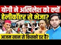 Download Lagu Akhilesh Yadav Rampur Visit: Yogi ने अखिलेश को क्यों हेलीकॉप्टर से भेजा?| Azam Khan | Dharmendra