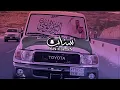 وحد المملكه عبد العزيز- عبد الله ال فروان -اليوم الوطني 93🫡🇸🇦