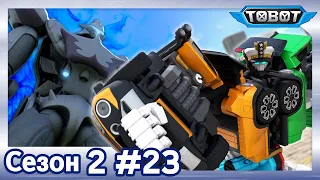 Гигантский Левиафан 🚗ТОбот: герои ДЭйдо [Серия 23 | Сезон 2]