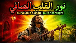 إلا كان قلبك عيان استمع    نور القلب الصافي كايبر د الروح                          دندنها