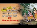 Download Lagu राम भजन - कब दर्शन देंगे राम परम हितकारी (शबरी भजन) | Kab Darshan Denge Ram Param Hitkari