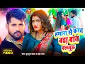 Download Lagu #Video - #टुनटुन_यादव - हमारा से करत बड़ा बात बलमुऊ - #Tuntun Yadav, #Neha Raj - #Bhojpuri Song 2025