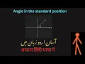 Angle in the standard position Fundamentals of Trigonometry Urdu Hindi 27 G11 C9