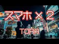 Download Lagu TORA「スマホ × ２」MusicVideo