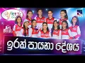 Download Lagu Irak Payana Deshaya ( ඉරක් පායනා දේශය ) | Eheliyagoda Shinee Girls | Live Band Session  | Charana TV