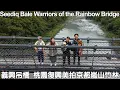 The Rainbow Bridge in the movie Seediq Bale Yixing Suspension Bridge