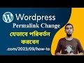 How To Change Wordpress Permalink Settings | Wordpress Permalink Settings