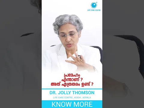 പ്രമേഹം എന്താണ്? എത്ര തരം ഉണ്ട്? | Type 1, Type 2 & Gestational Diabetes Explained