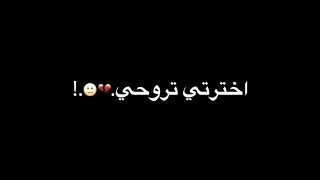 علي عيني مش قصدي ياروحي انتي اللي اخترتي تروحي    دندنها