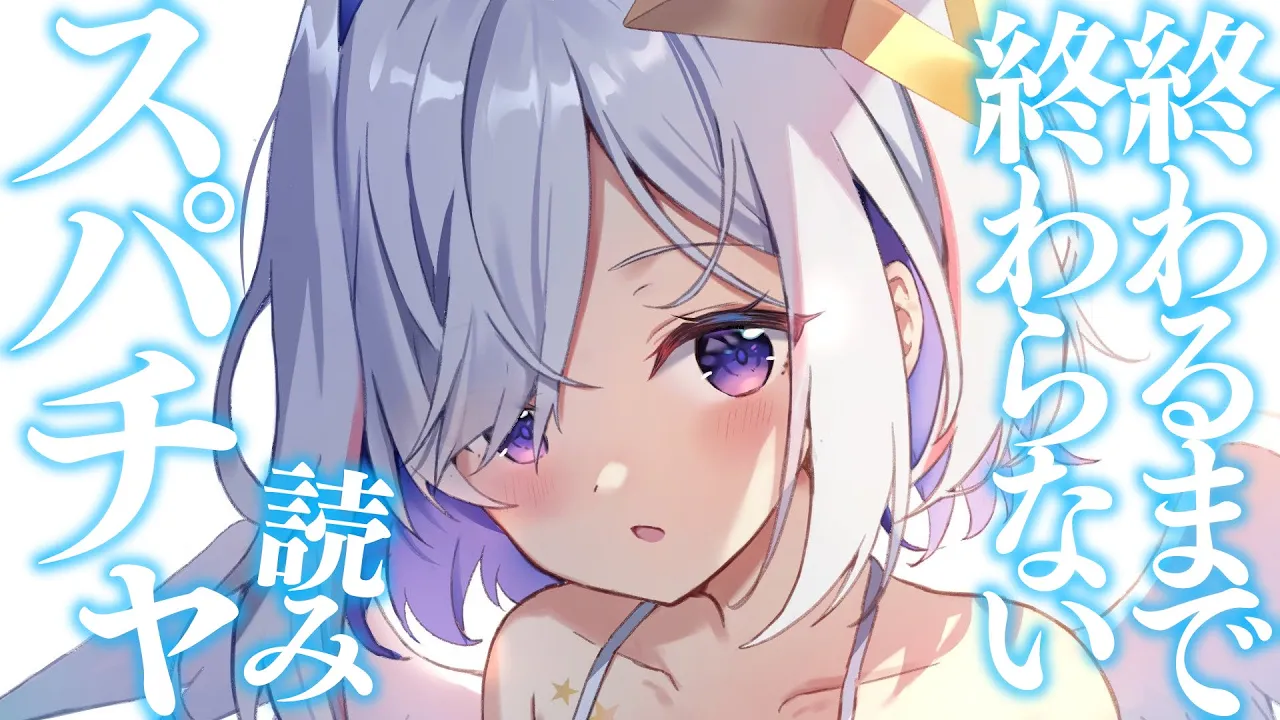 【耐久？長時間確定】読めてなかったスパチャ読み！！大変大変遅くなってごめん！！！【天音かなた/ホロライブ】