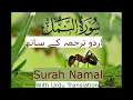 Download Lagu Surah Namal |By Shiekh As-Sudais| Surah 027 | سُوْرَۃُ النَّمْل | The Ant | Surah Naml