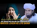 Download Lagu Jab Zindagi Me Nakami Aur Pareshani Ho. Mayoos logon Ke Liye Bayan | Mufti Tariq Masood