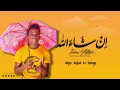 Download Lagu Meddy Wayne - Insha Allah (Official Lyrics Audio)