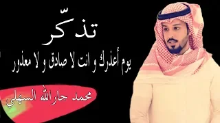 محمد جارالله السهلي لهفة عناقي 