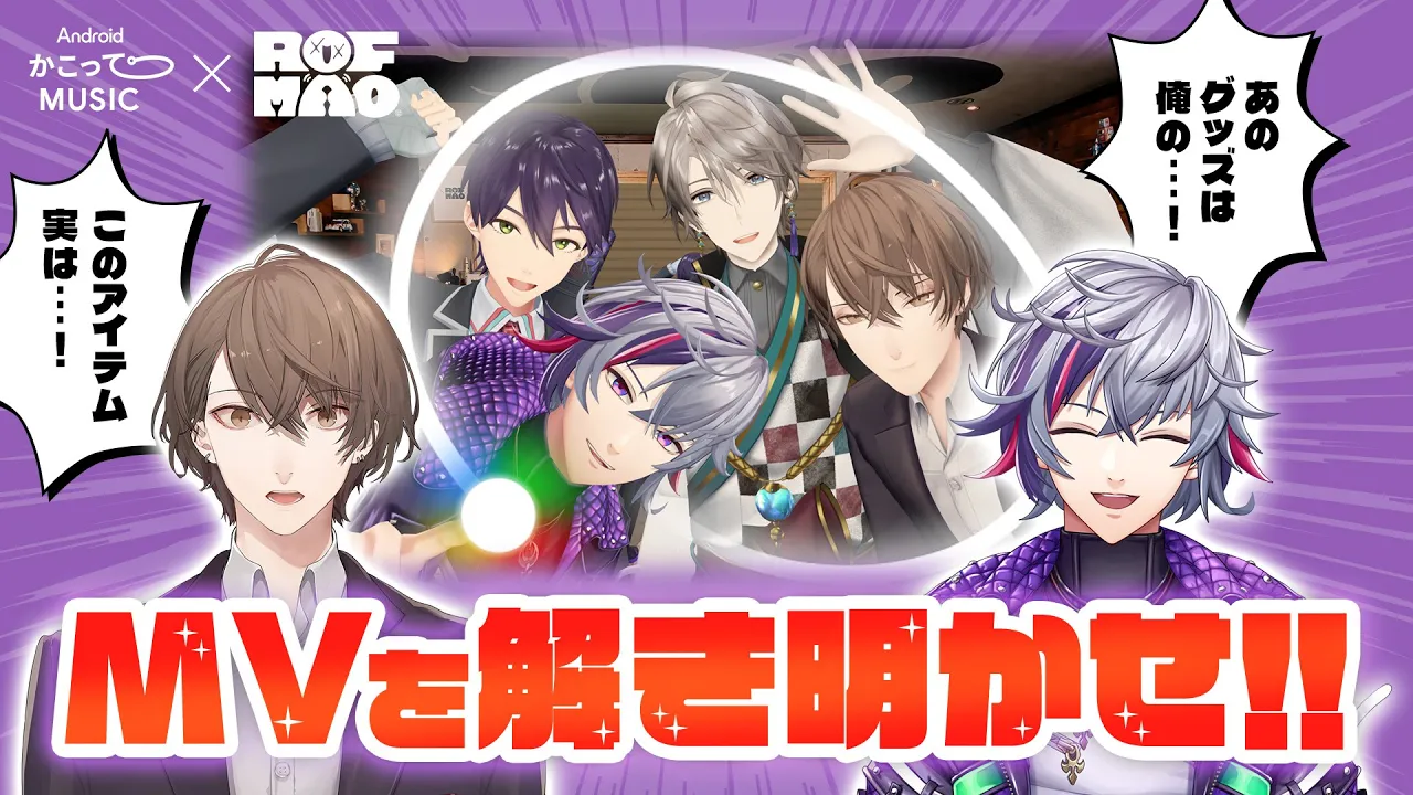 【#かこってろふまお】I wanna! You wanna! (#AndroidかこってMUSIC Special Ver.) 解説配信【不破湊/加賀美ハヤト/にじさんじ】