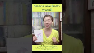  วิตกกังวลและซึมเศร้าเป็นโรคที่หายได้ไหม 