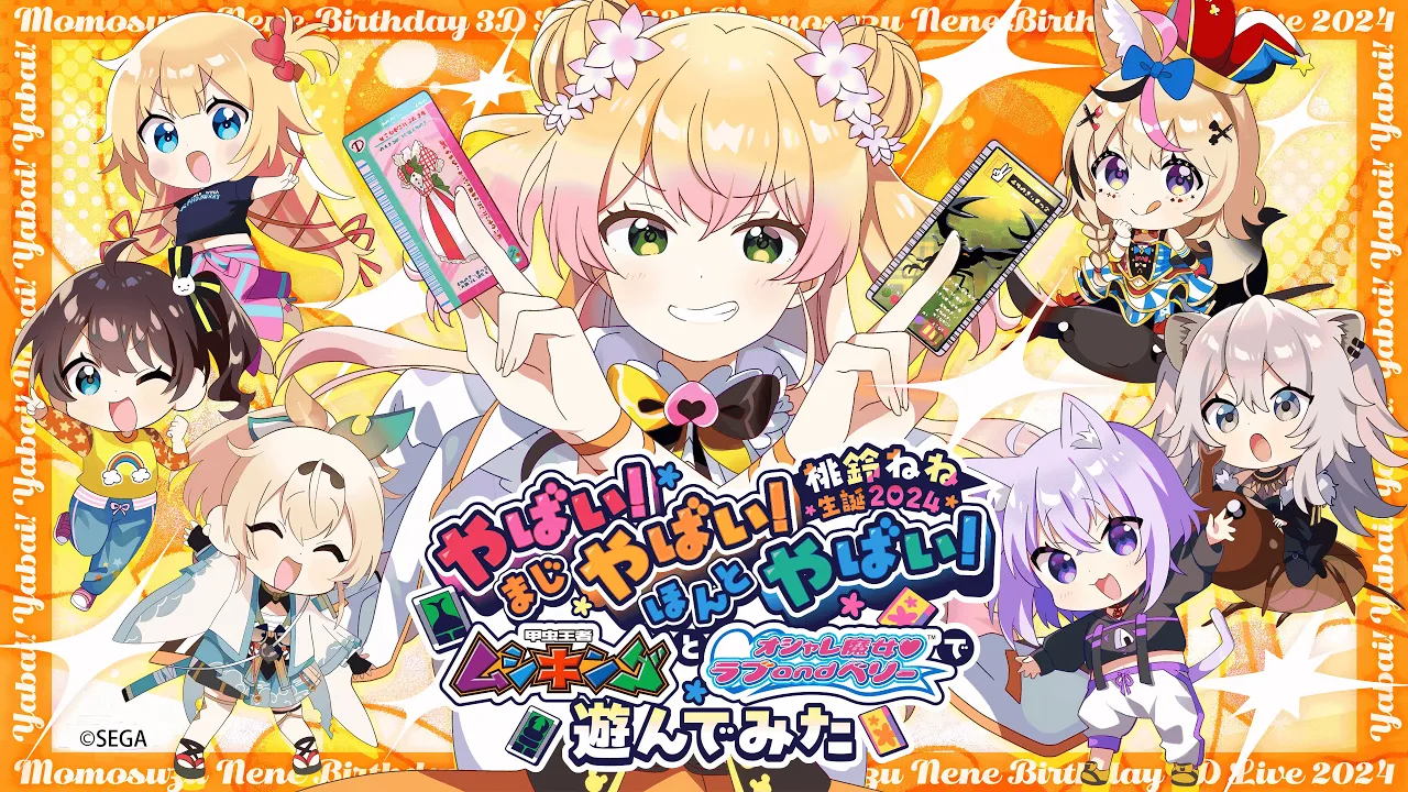 【 #桃鈴ねね生誕祭2024 】ムシキングとラブベリ実機で遊んでみた‼ライブパートもあるよん‼【桃鈴ねね/hololive】