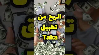 تطبيق      اربح العملات وسحب فوري بدون رأس مال        الربح من الانترنت  تطبيقات دندنها