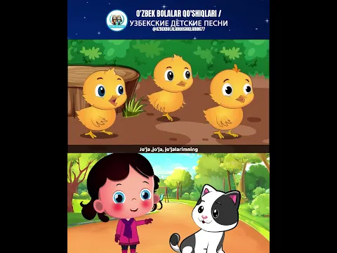 Joja Жужаларим Узбекча Bolalar qo'shiqlari #rhymes
