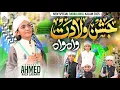 Download Lagu New Rabi Ul Awal Milad Naat 2025 | Jashne Wiladat Wah Wah | Ahmed Raza Laghari 