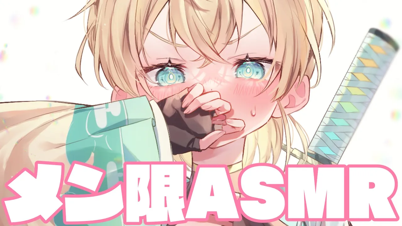 【メン限】3月定期メン限ASMR?【風真いろは/ホロライブ】