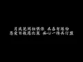 旧欢如梦 李克勤 (歌词版)