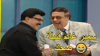 سمير غانم يحرج حسن مصطفى امام زوجته ميمي جمال على المسرح 
