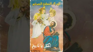 احكى يا تاريخ كامل البوم كورال القطيع الصغير 