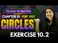 Circles Exercise 10 2 Chapter 10 2025