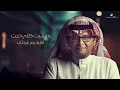 عبدالمجيد عبدالله - قدمت لي (ألبوم عالم موازي) | 2021